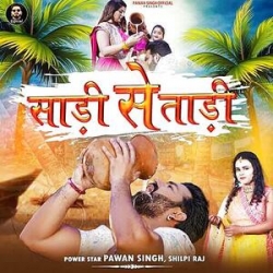 Saree Se Tadi Bhojpuri Mp3 Song (Pawan Singh)-(HindiSongMp3.In).mp3