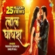Lal Ghaghra - Pawan Singh, Shilpi Raj-(HindiSongMp3.In)