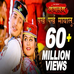 Parkha Mayalu David Sinchury Official Music Nepali Full Mp3 Song Download 