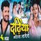 Dadiya Badiya Lagela Khesari Lal Yadav Mp3 Song Download-(HindiSongMp3.In)
