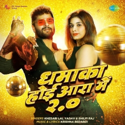 Dhamaka Hoi Aara Mein Mp3 Download Khesari Lal Yadav, Shilpi Raj-(HindiSongMp3.In).mp3