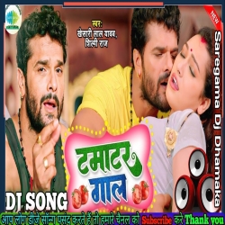 Tamatar Gaal Mp3 Download Khesari Lal Yadav, Shilpi Raj-(HindiSongMp3.In).mp3
