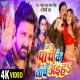 Panch Ke Nache Aiha Pawan Singh, Shilpi Raj Mp3 Song Download 2023-(HindiSongMp3.In)