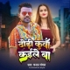 Dhodhi Kunwa Kaile Ba Chandan Chanchal Mp3 Song Download-(HindiSongMp3.In)