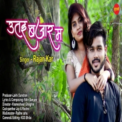Utai Bazar Ma Rajan Kar Cg Mp3 Song Download-(HindiSongMp3.In).mp3