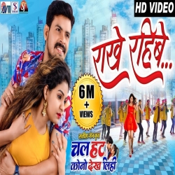 Rakhe Rahibe Sunil Soni, Alka Chandrakar Cg Song-(HindiSongMp3.In).mp3