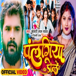 Palangiya Dole Khesari Lal Yadav, Shilpi Raj Mp3 Download-(HindiSongMp3.In).mp3