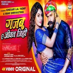 Gajab Jeevan Jihi Khesari Lal Yadav, Priyanka Singh Full Mp3 Song Download-(HindiSongMp3.In).mp3
