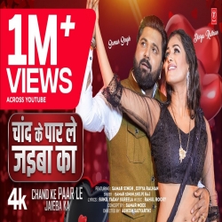 Chand Ke Paar Le Jaiba Ka - Samar Singh , Shilpi Raj-(HindiSongMp3.In).mp3