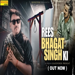 Rees Bhagat Singh Ki - Gajender Phogat-(HindiSongMp3.In).mp3