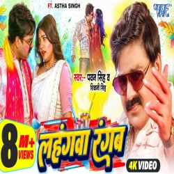 Lahangwa Rangab - Pawan Singh, Shivani Singh-(HindiSongMp3.In).mp3