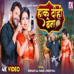 Hak Dihi Bena Song - Khesari Lal Yadav, Shilpi Raj-(HindiSongMp3.In).mp3