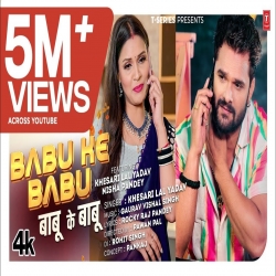 Babu Ke Babu Song - Khesari Lal Yadav-(HindiSongMp3.In).mp3